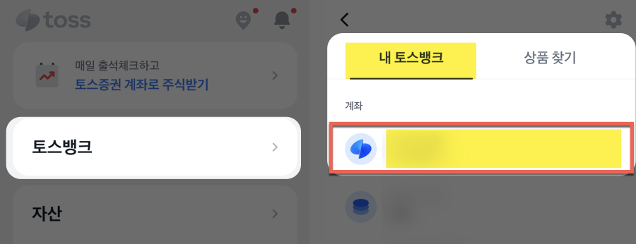 토스 체크카드 영수증 발급방법