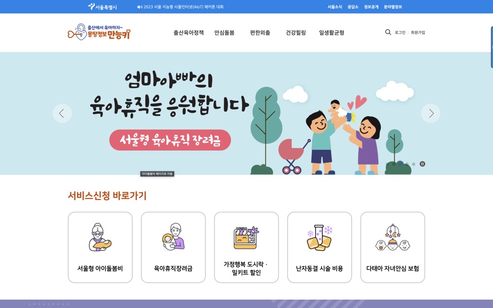 출산에서 육아까지 몽땅정보 만능키