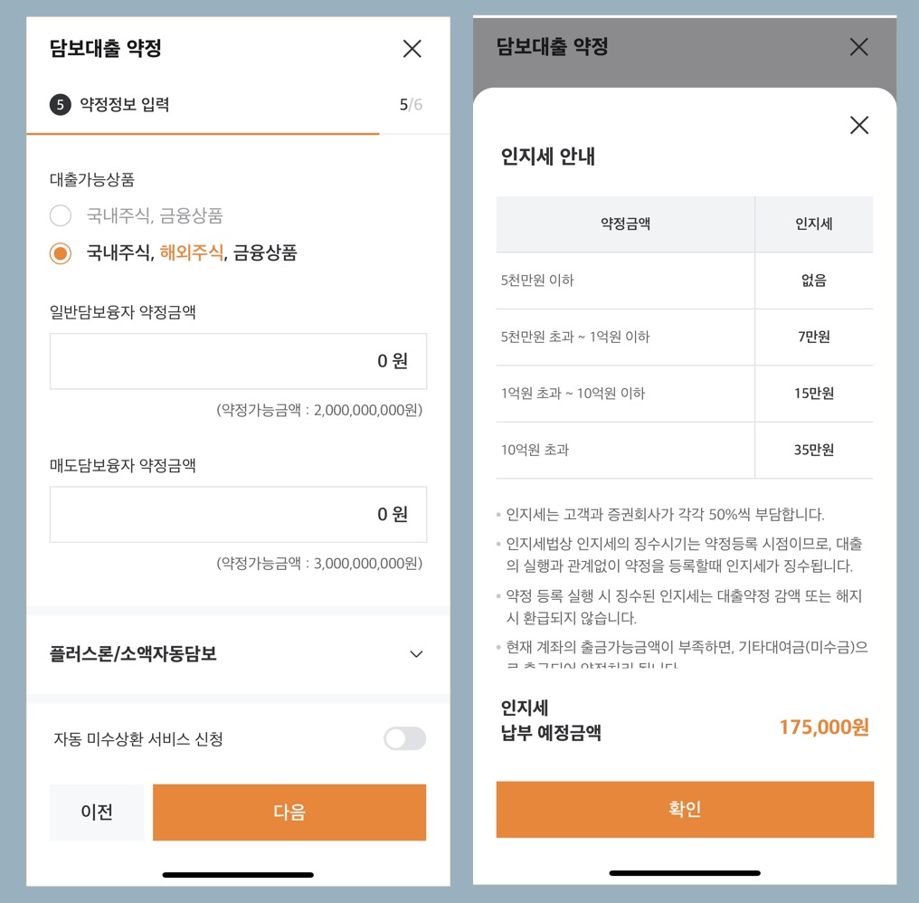 미래에셋증권 담보대출 신청방법 7