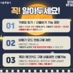 추석명절 서울사랑상품권(자치구) 발행안내 서울사랑상품권(자치구) 발행안내