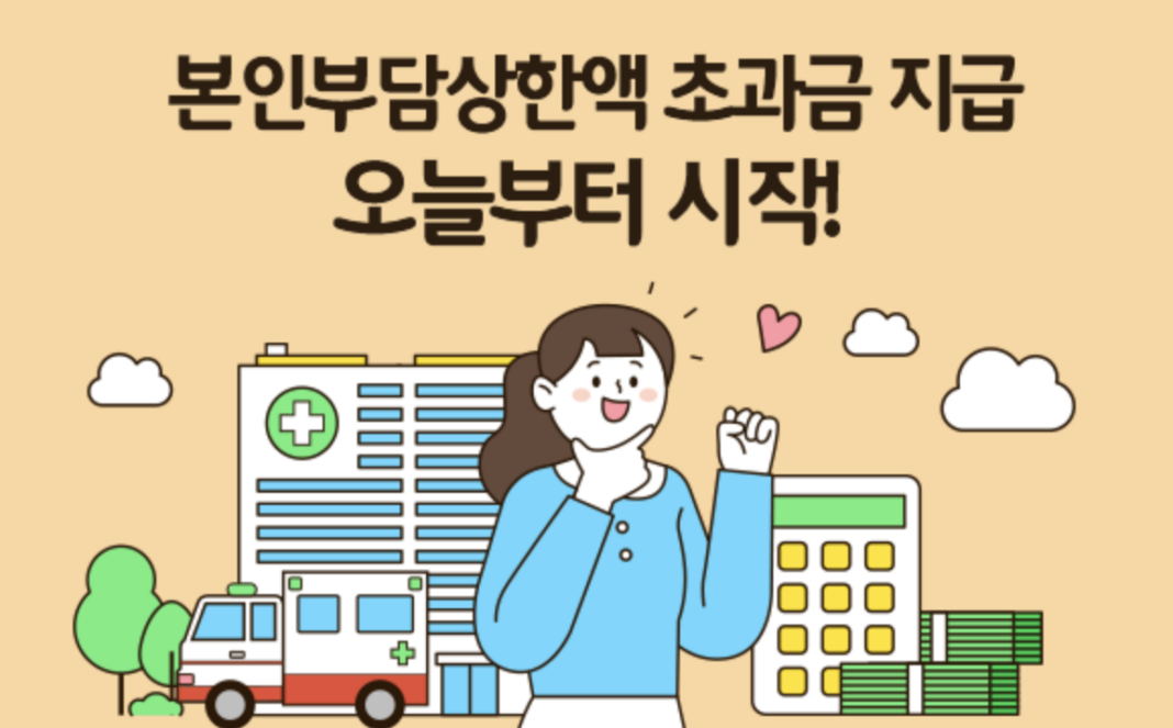 본인부담상한액