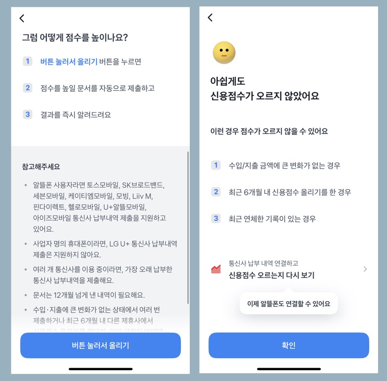 토스 대출관리
