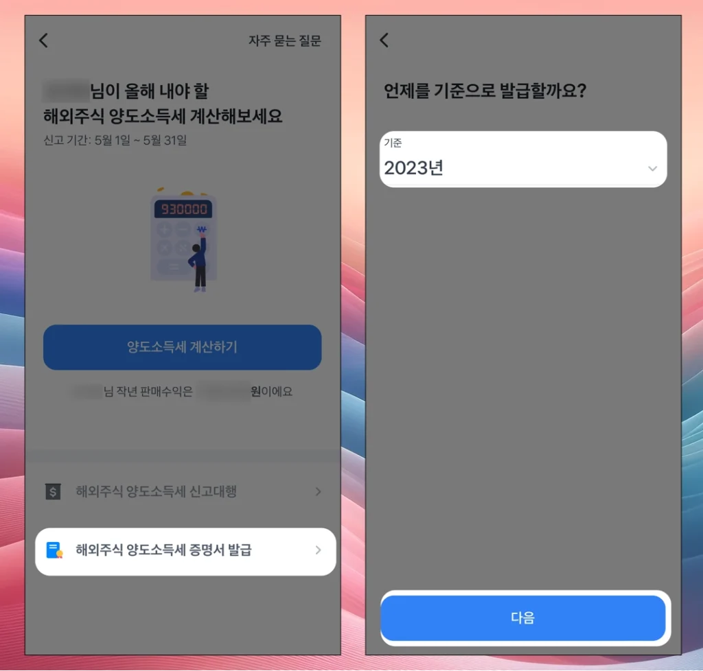 토스증권 양도소득세 조회 및 내역 발급방법_5